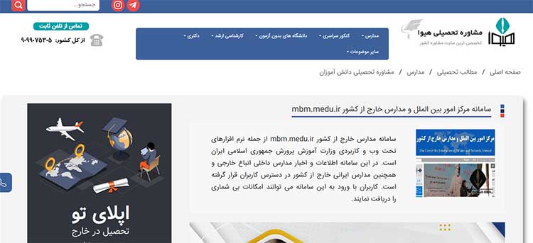 سامانه مرکز امور بین‌الملل و مدارس خارج از کشور