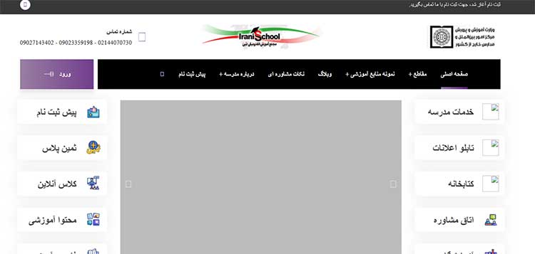 مدرسه آموزش از راه دور ثمین