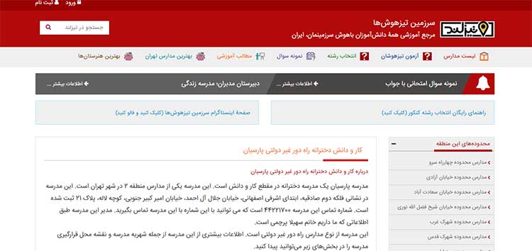 مدرسه آموزش از راه دور پارسیان